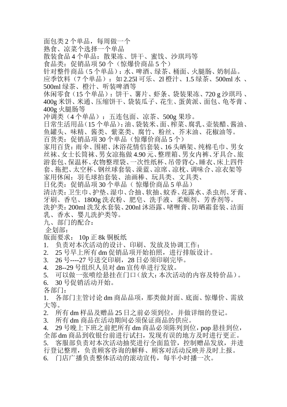 五一劳动节活动促销方案(二)doc_第2页