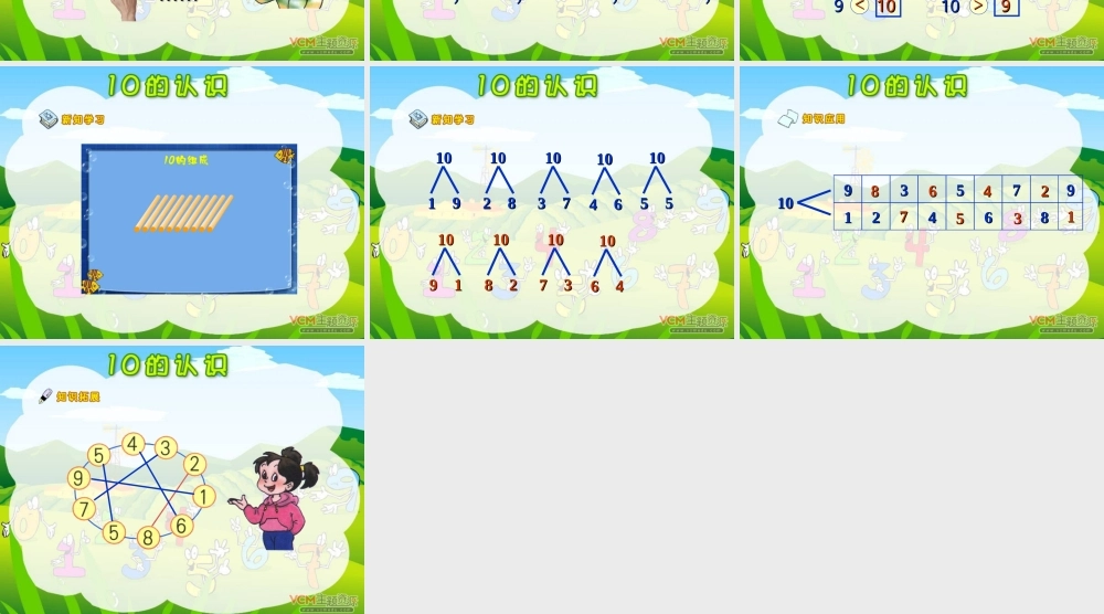 小学数学人教2011课标版一年级一年级数学10的认识