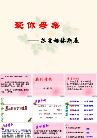 八上我的母亲