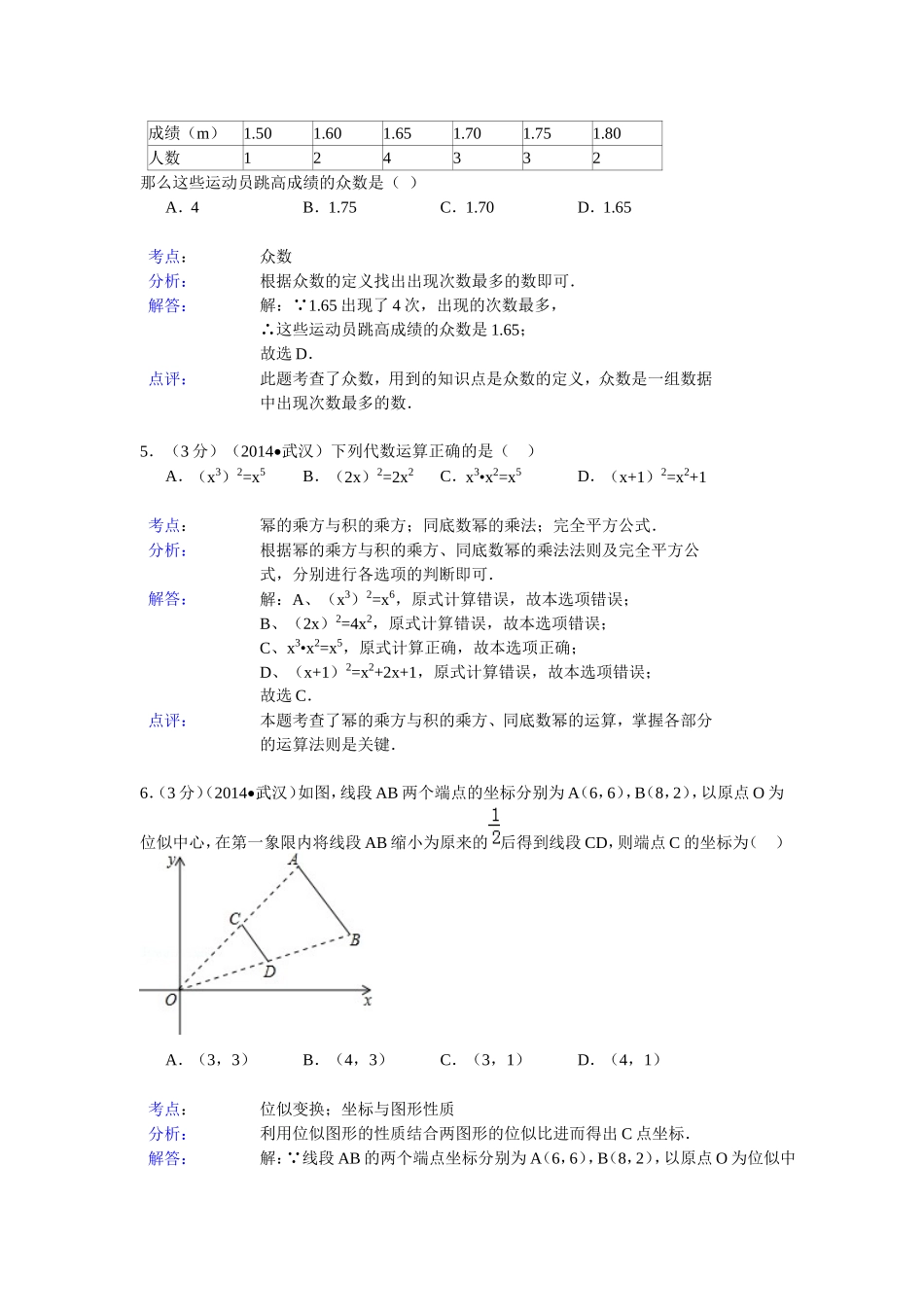 武汉2014中考数学_第2页