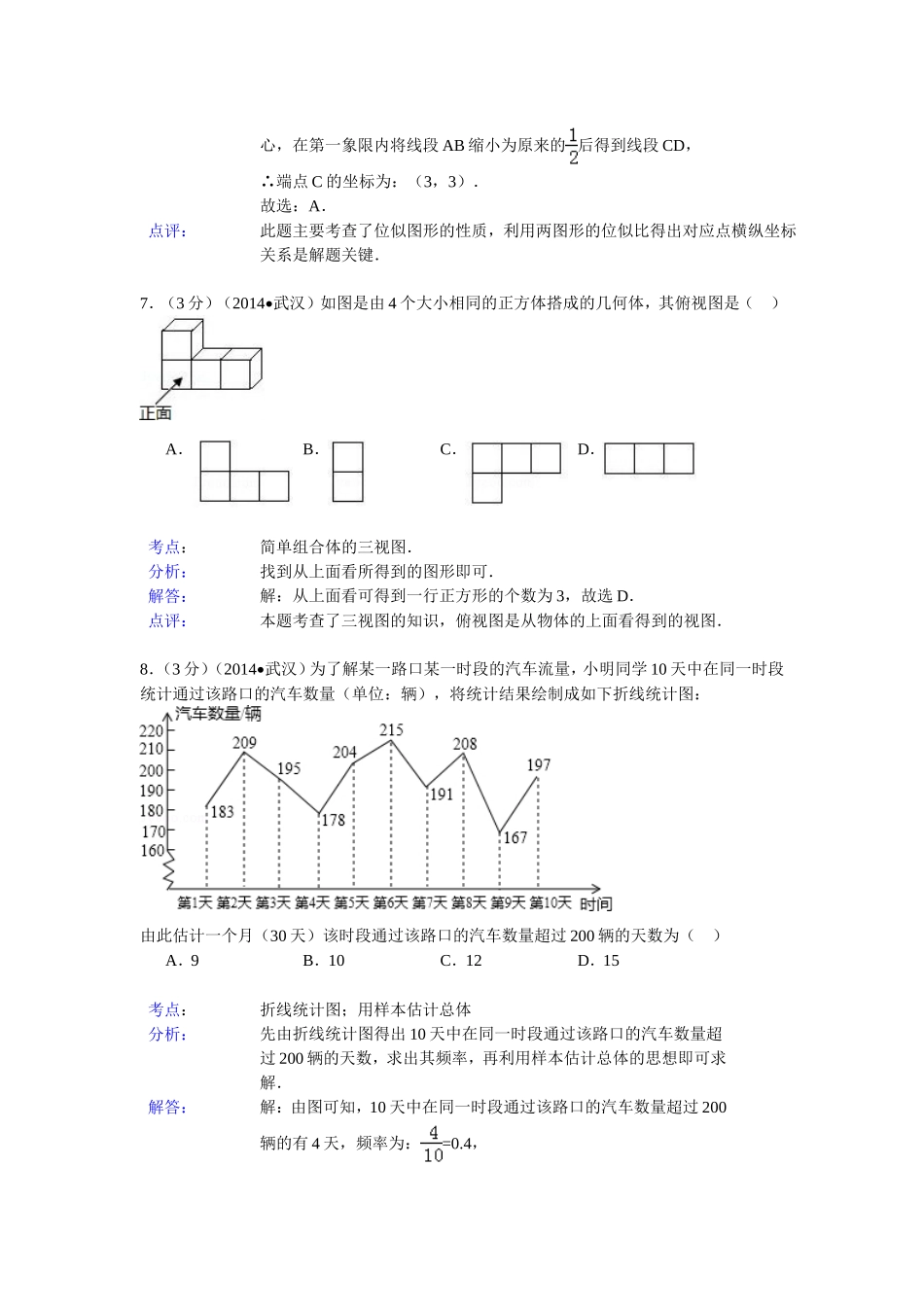 武汉2014中考数学_第3页