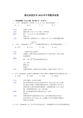 武汉2014中考数学