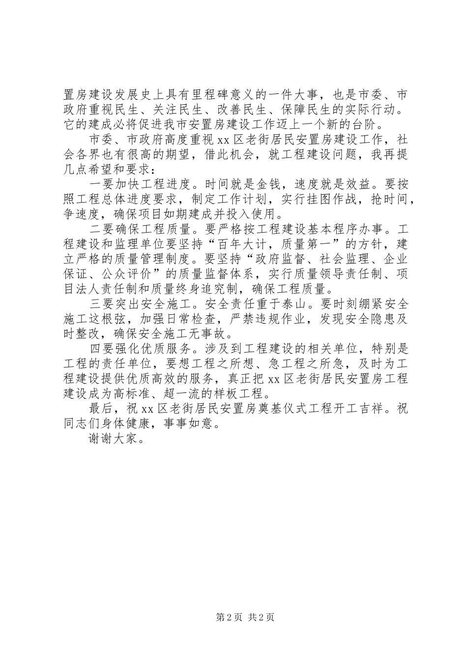 居民安置房奠基仪式讲话稿_第2页