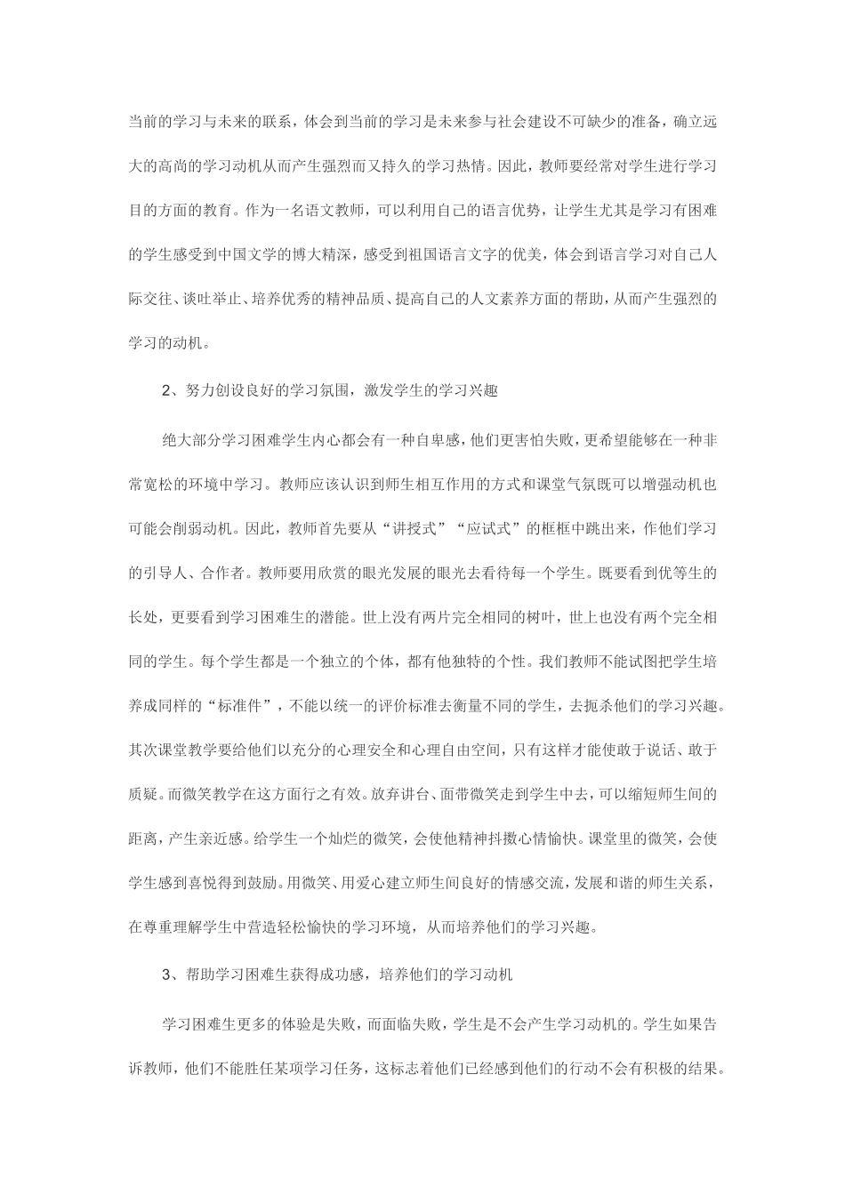 激发学困生的学习动机_第2页