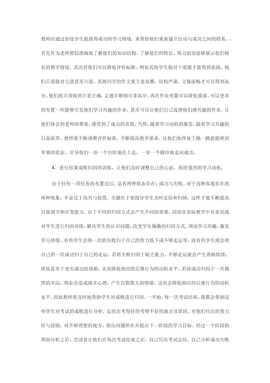 激发学困生的学习动机_第3页