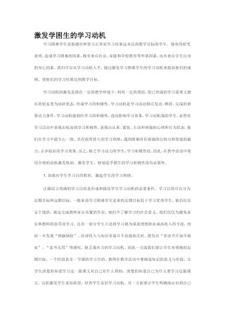 激发学困生的学习动机