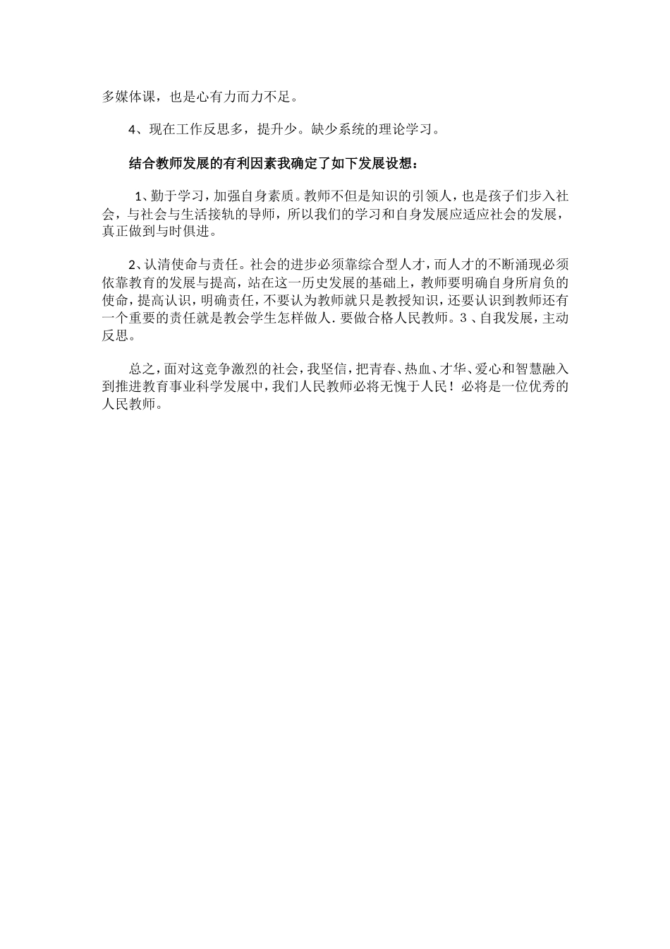 请联系实际分析自己职业发展过程中的有利因素和不利因素_第2页