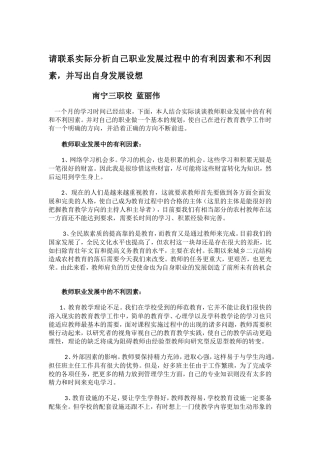 请联系实际分析自己职业发展过程中的有利因素和不利因素