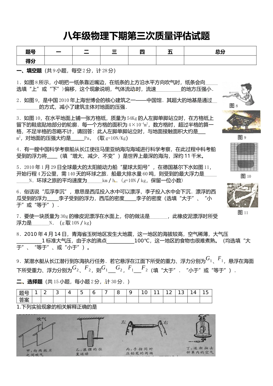 八年级物理下期第三次质量评估试题_第1页