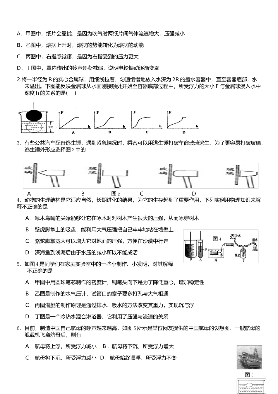 八年级物理下期第三次质量评估试题_第2页