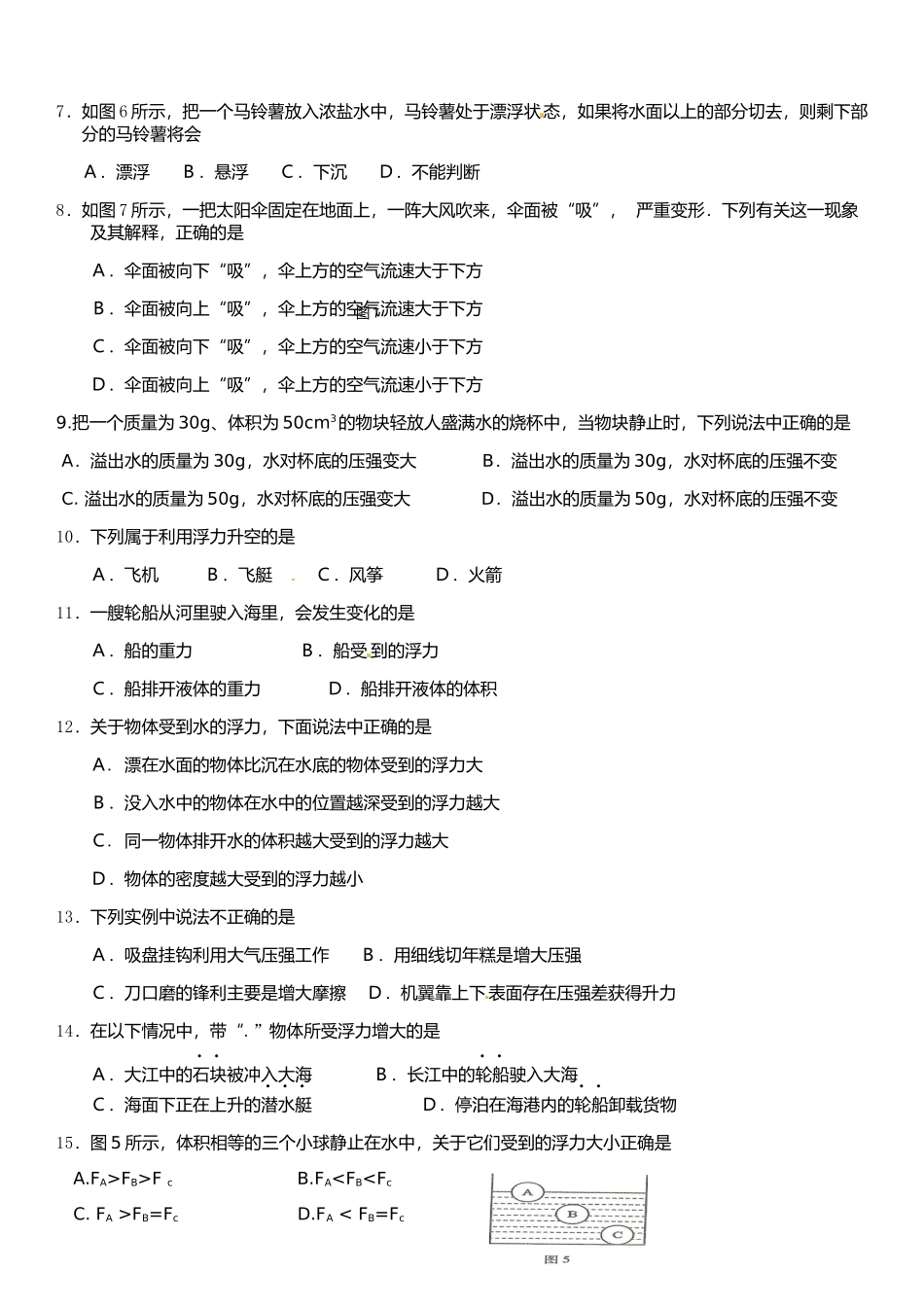 八年级物理下期第三次质量评估试题_第3页