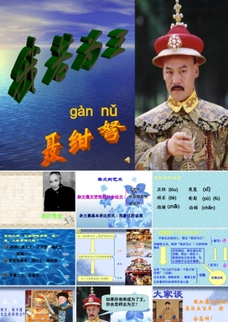 《我若为王》课件anna