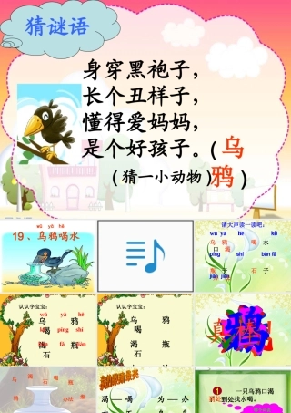 《乌鸦喝水》·胡余