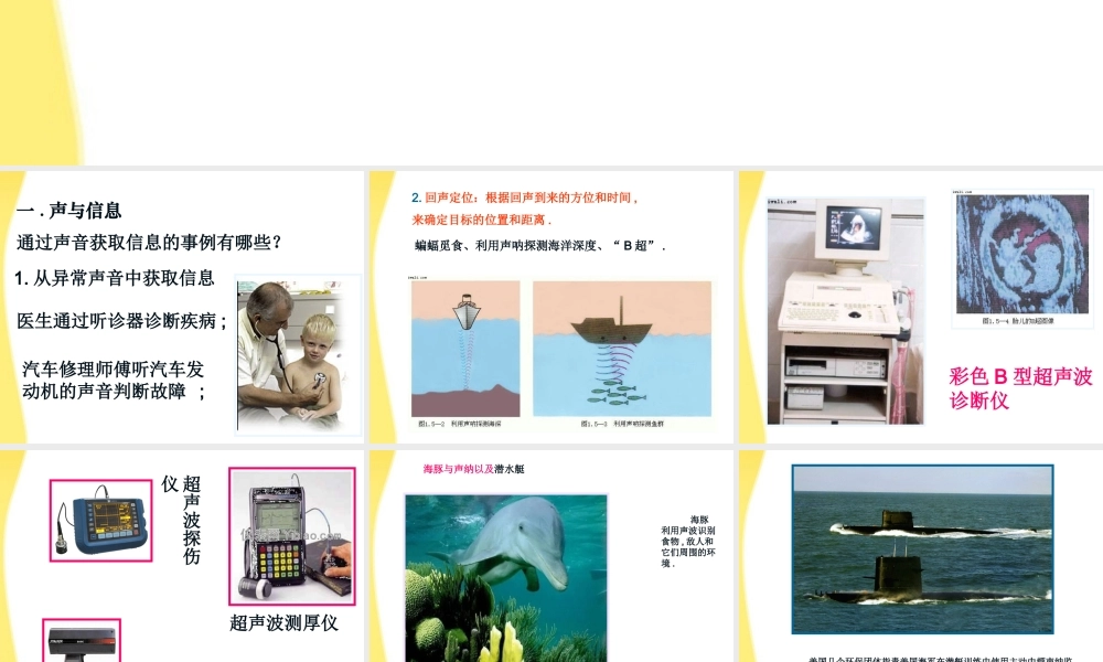 八年级物理上册 1.4　声的利用课件 人教新课标版 课件