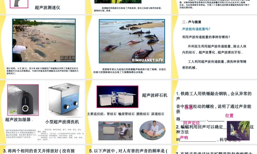 八年级物理上册 1.4　声的利用课件 人教新课标版 课件