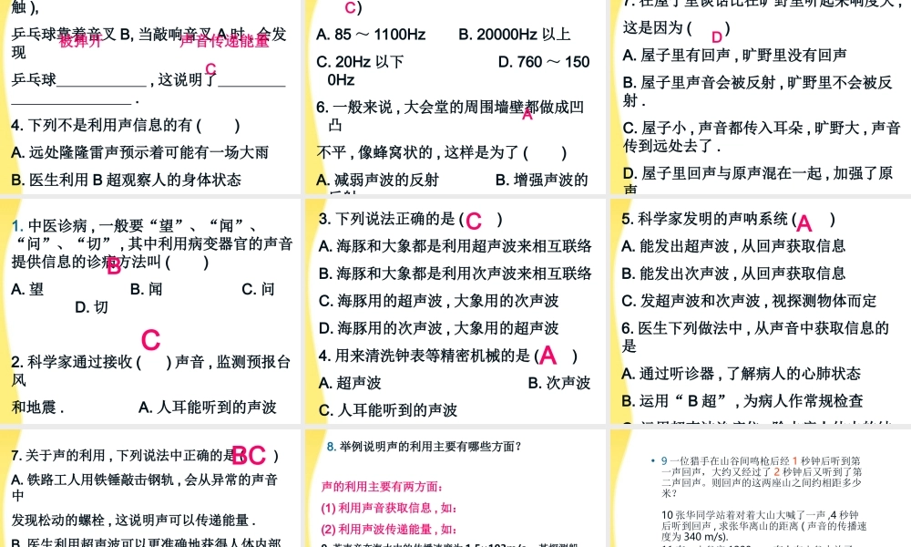 八年级物理上册 1.4　声的利用课件 人教新课标版 课件