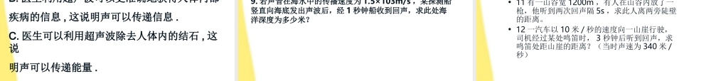 八年级物理上册 1.4　声的利用课件 人教新课标版 课件