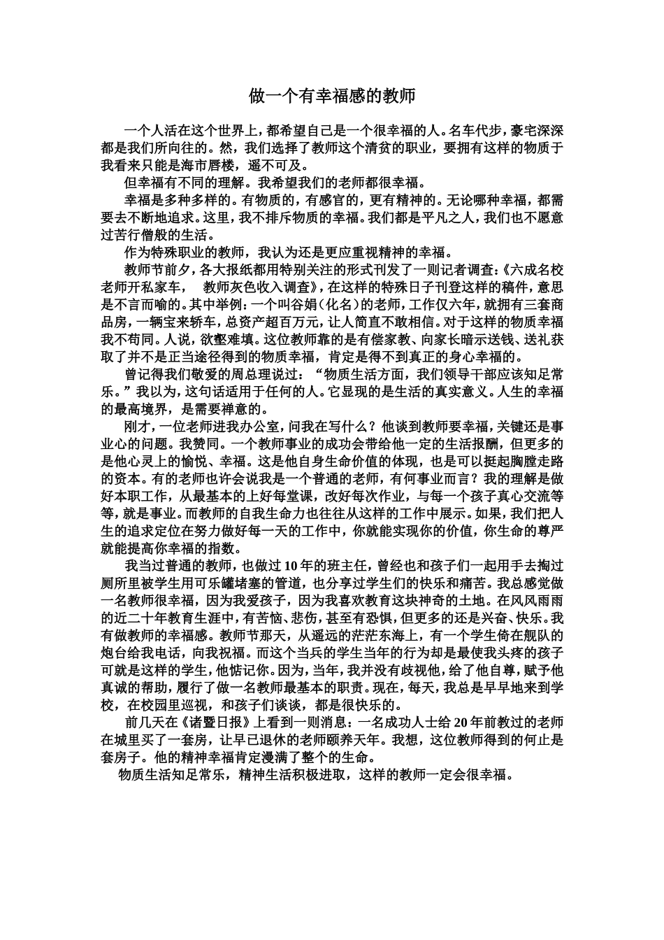 做一个幸福的老师_第1页