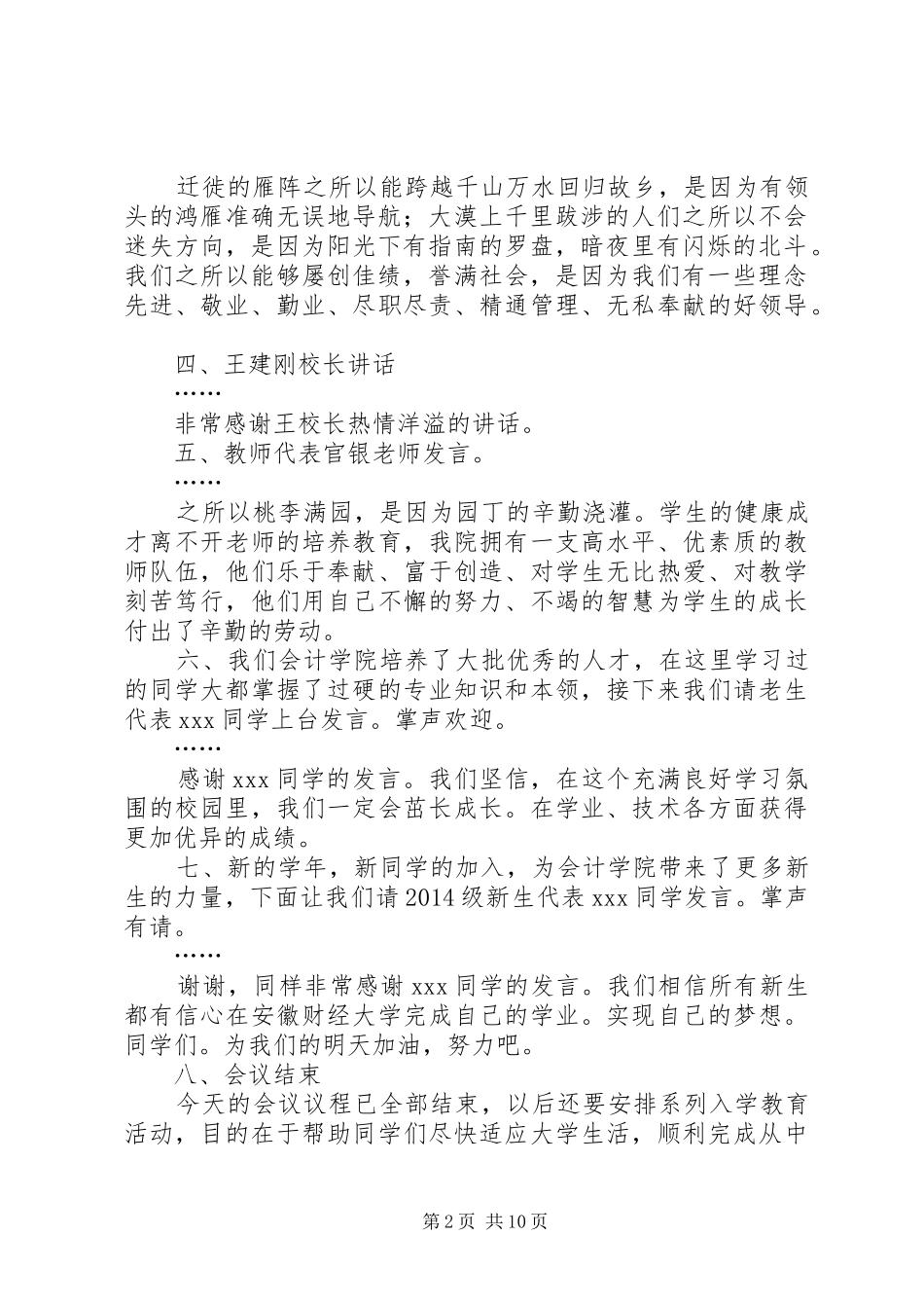 第一篇：20XX年秋季开学典礼主持词_第2页