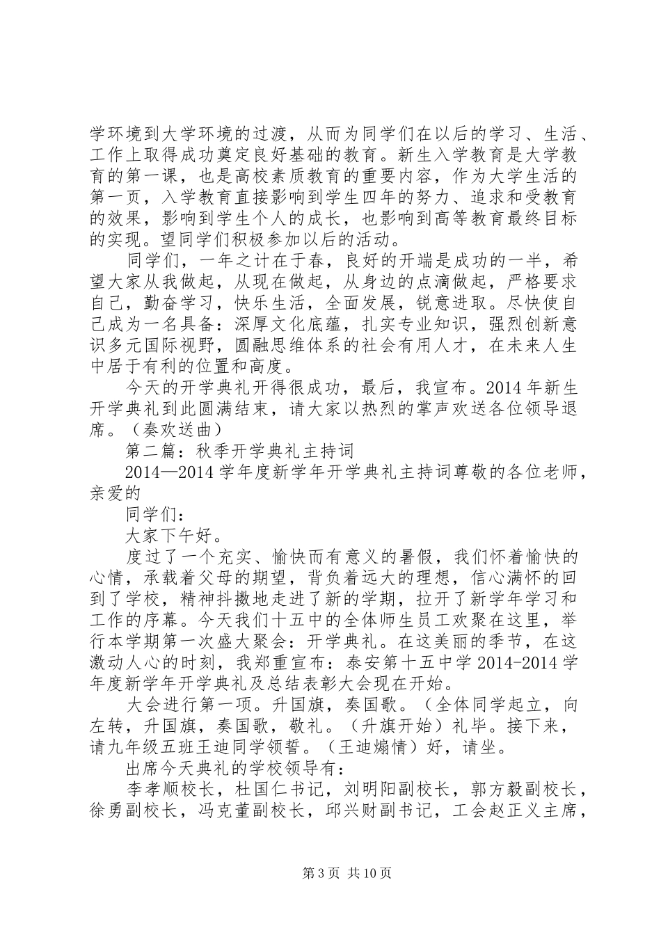 第一篇：20XX年秋季开学典礼主持词_第3页