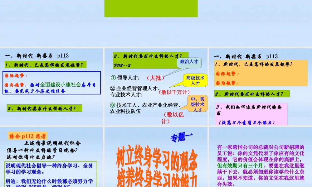 九年级政治 43第一课时课件2课件 粤教版 课件