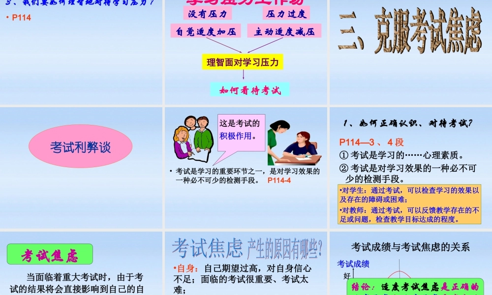 九年级政治 43第一课时课件2课件 粤教版 课件