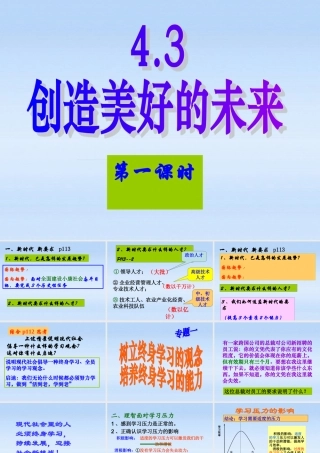 九年级政治 43第一课时课件2课件 粤教版 课件