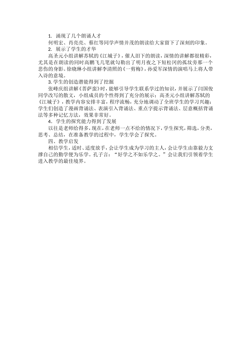 《中国古代诗歌散文欣赏》教学反思_第2页