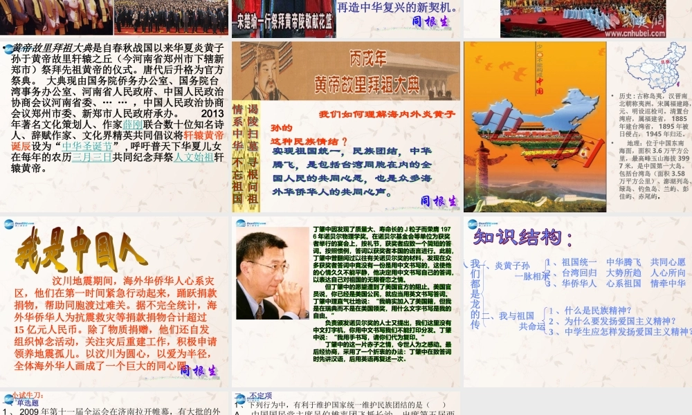 八年级政治上册 第2课 第我们都是龙的传人课件 鲁教版 课件