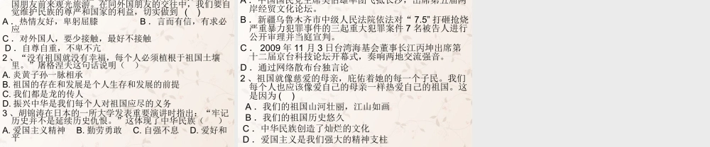 八年级政治上册 第2课 第我们都是龙的传人课件 鲁教版 课件