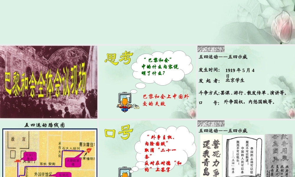 八年级历史上册(第10课 五四运动)课件 北师大版 课件