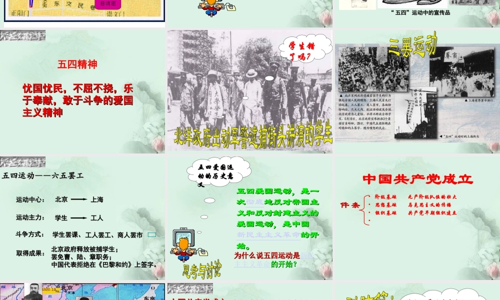 八年级历史上册(第10课 五四运动)课件 北师大版 课件