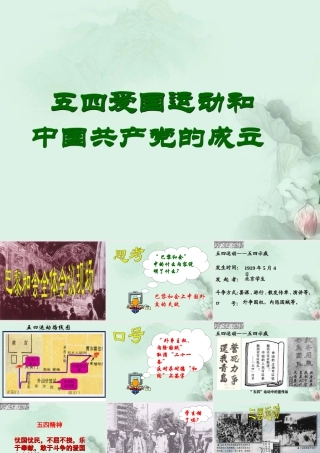八年级历史上册(第10课 五四运动)课件 北师大版 课件