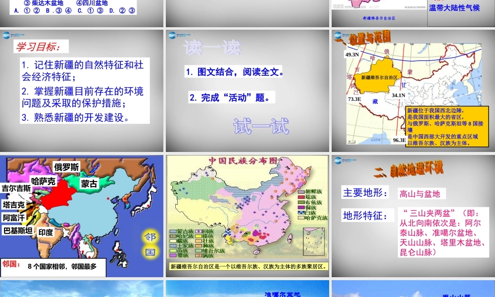 八年级地理下册 8.3(新疆维吾尔自治区的地理概况与区域开发)课件2 (新版)湘教版 课件