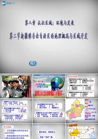 八年级地理下册 8.3(新疆维吾尔自治区的地理概况与区域开发)课件2 (新版)湘教版 课件