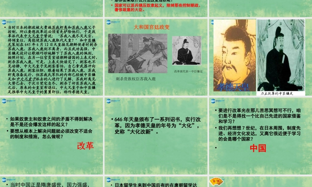 八年级历史与社会上册 第二单元 第三课 第三框 日本的大化改新课件1 人教版 课件