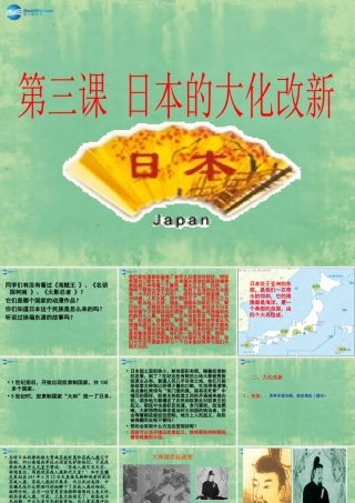 八年级历史与社会上册 第二单元 第三课 第三框 日本的大化改新课件1 人教版 课件