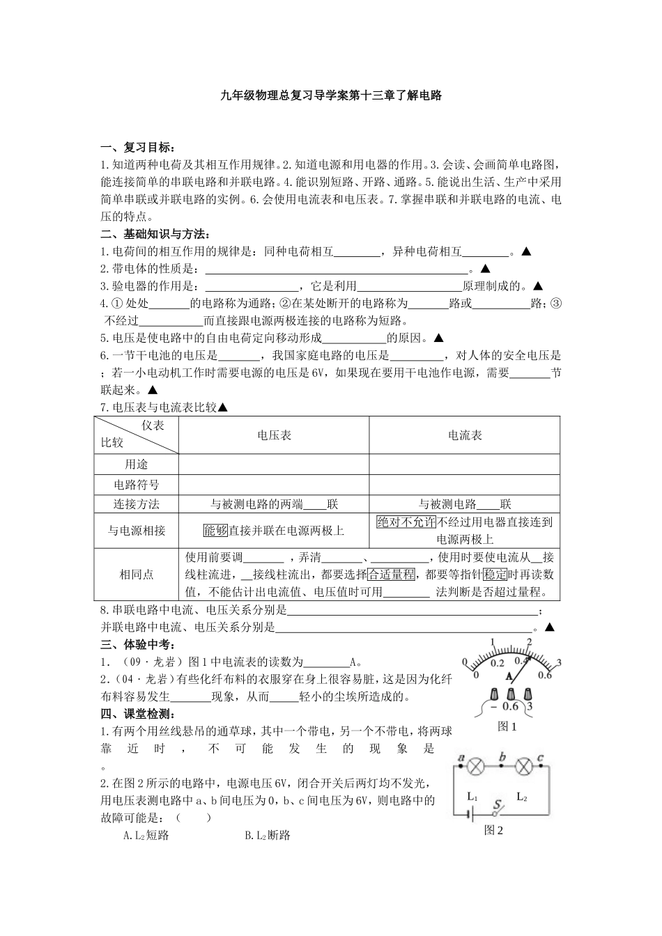 九年级物理总复习导学案第十三章了解电路_第1页