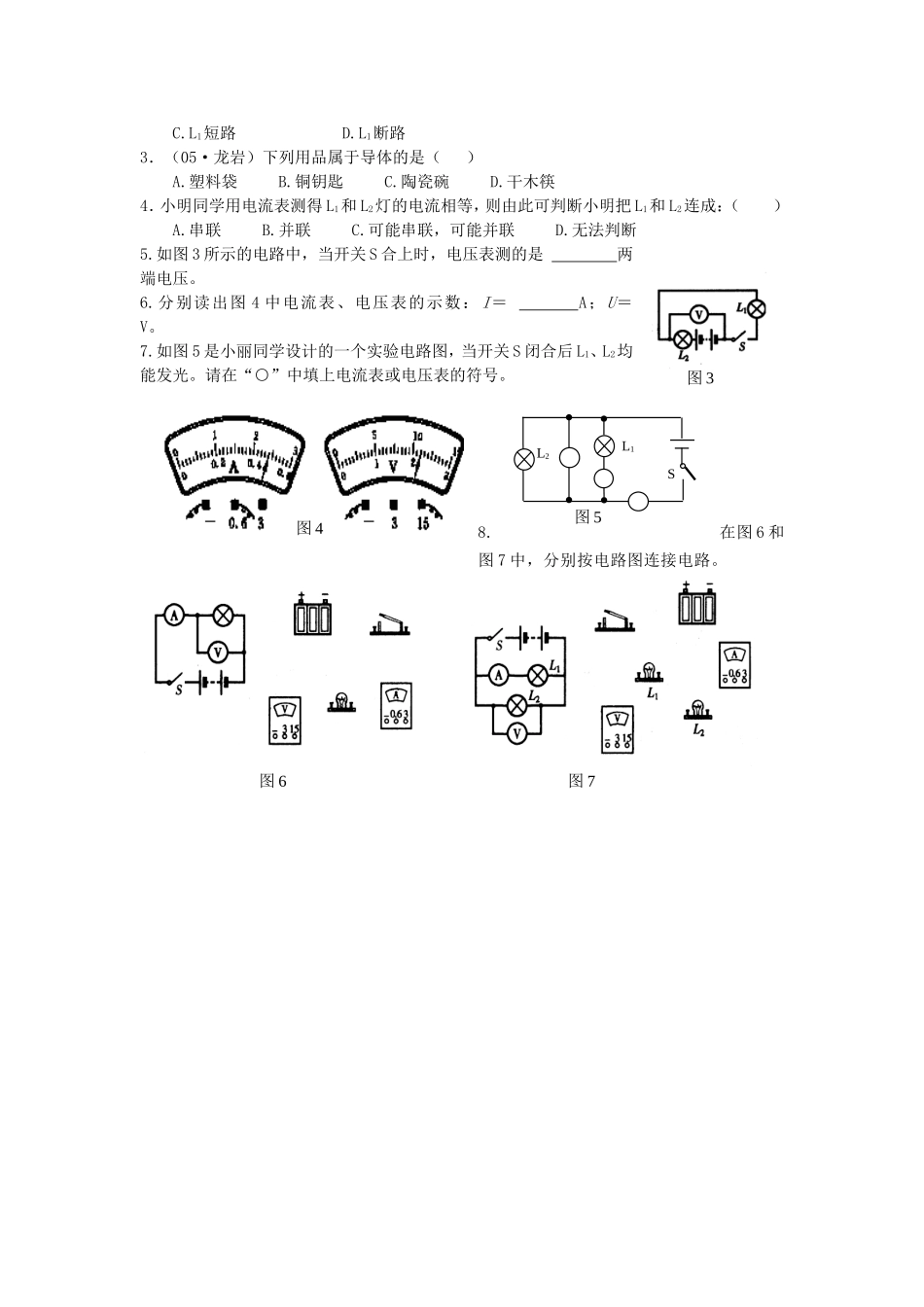 九年级物理总复习导学案第十三章了解电路_第2页