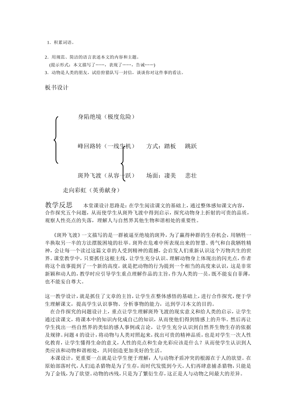 斑羚飞渡教学设计 (2)_第3页