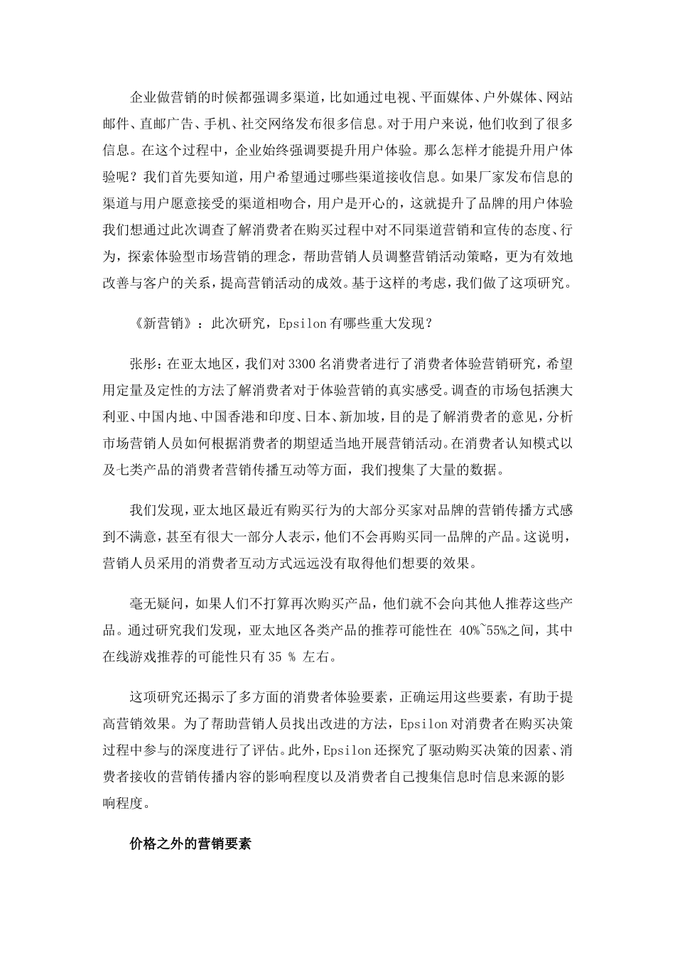 体验营销的背后真相_第2页