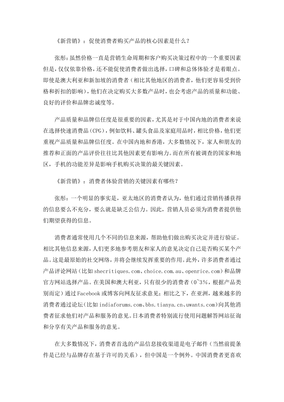 体验营销的背后真相_第3页