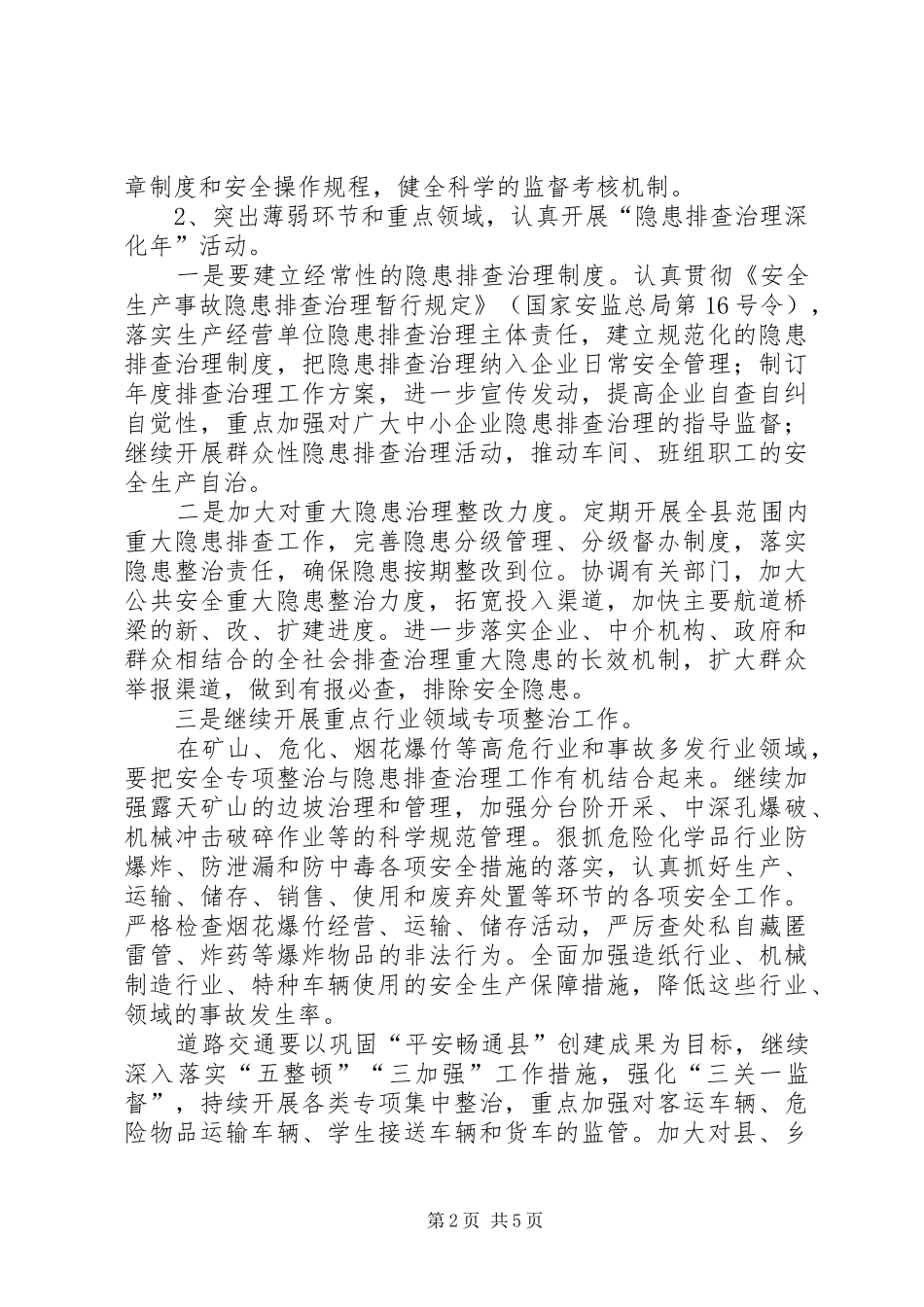 安监局指导思想发展计划_第2页