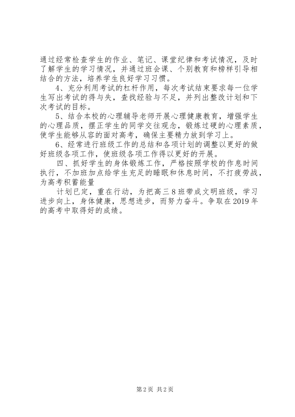 高三班主任新学期工作计划_第2页