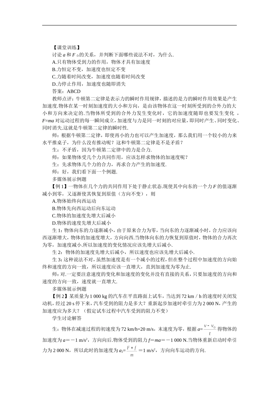 高一物理牛顿第二定律_第3页