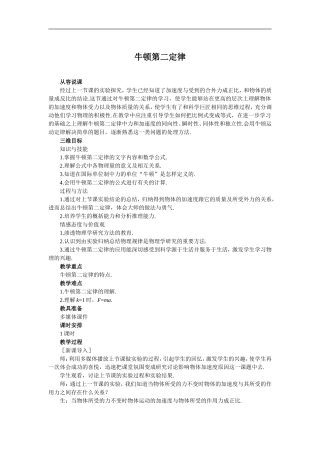 高一物理牛顿第二定律