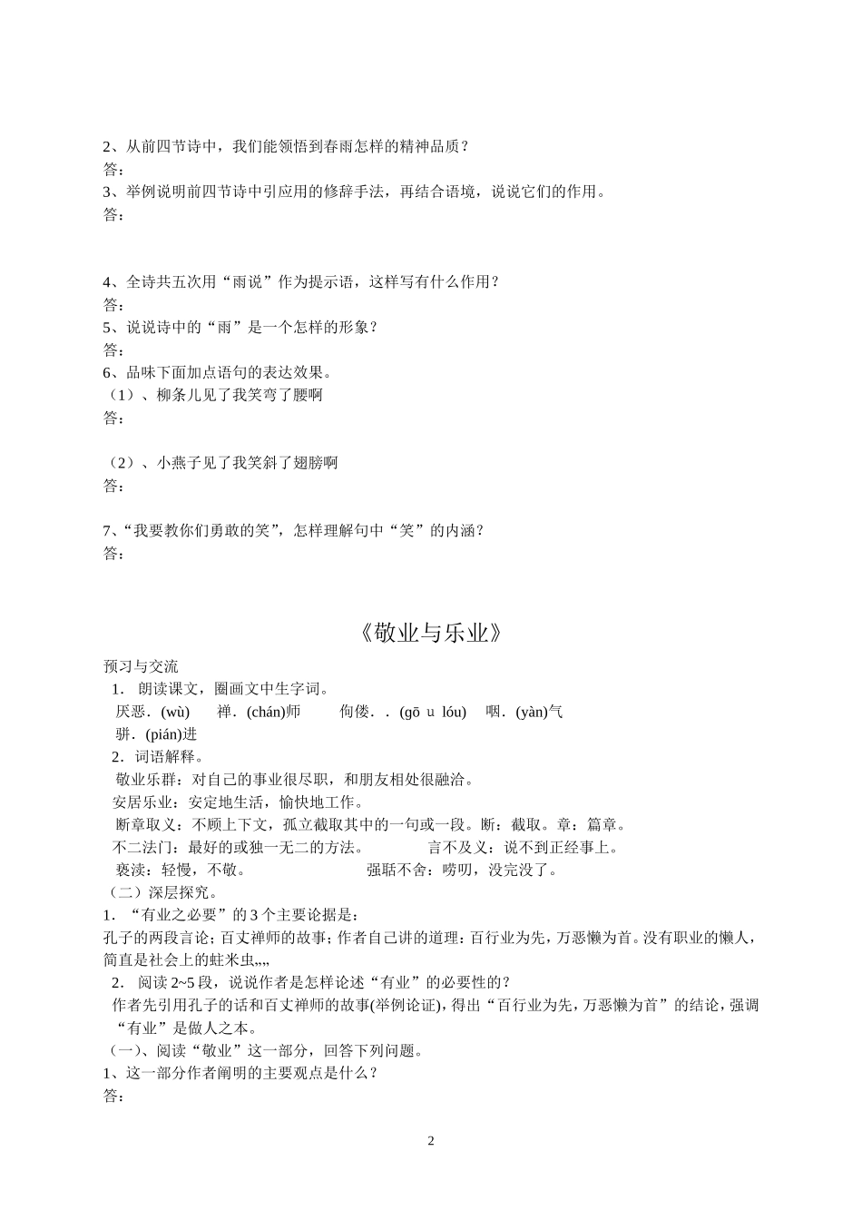 语文资料5册(学生卷）_第2页