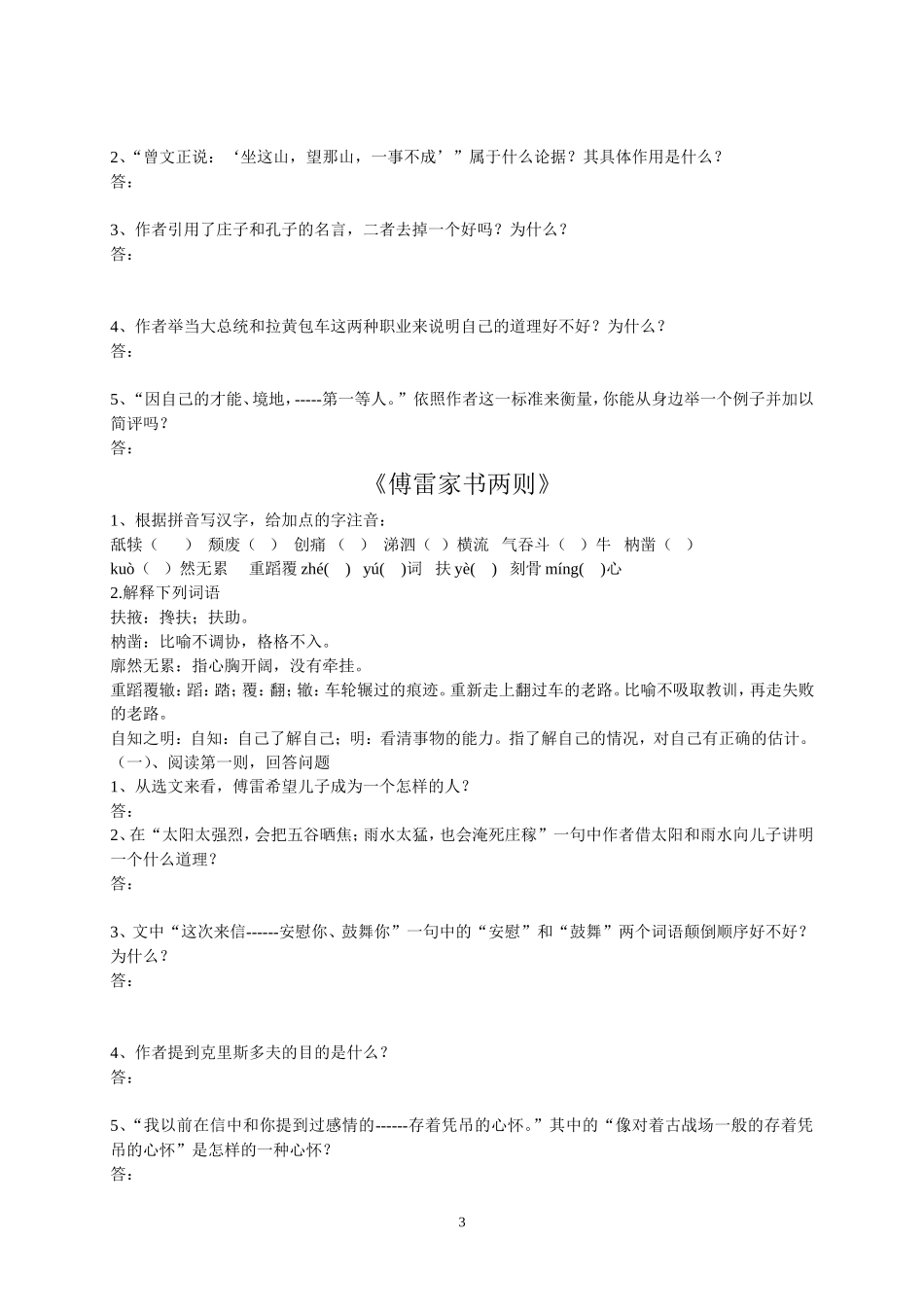 语文资料5册(学生卷）_第3页