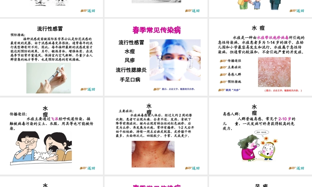 春季常见传染病预防知识主题班会_课件