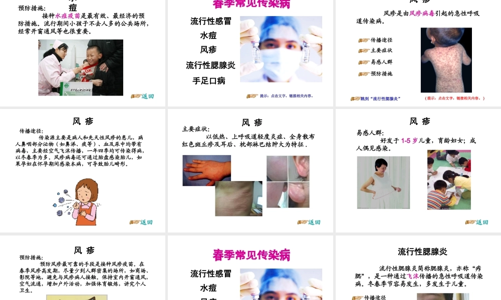 春季常见传染病预防知识主题班会_课件